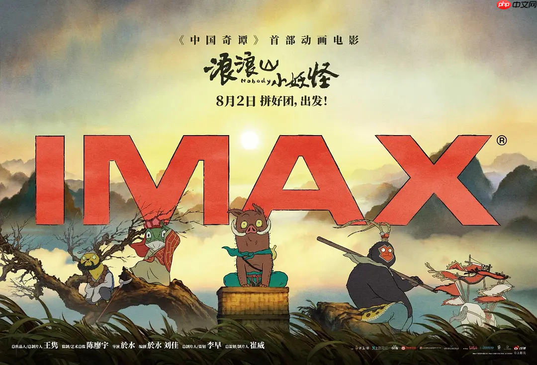 纯正国风动画电影《浪浪山小妖怪》累计票房破 3 亿