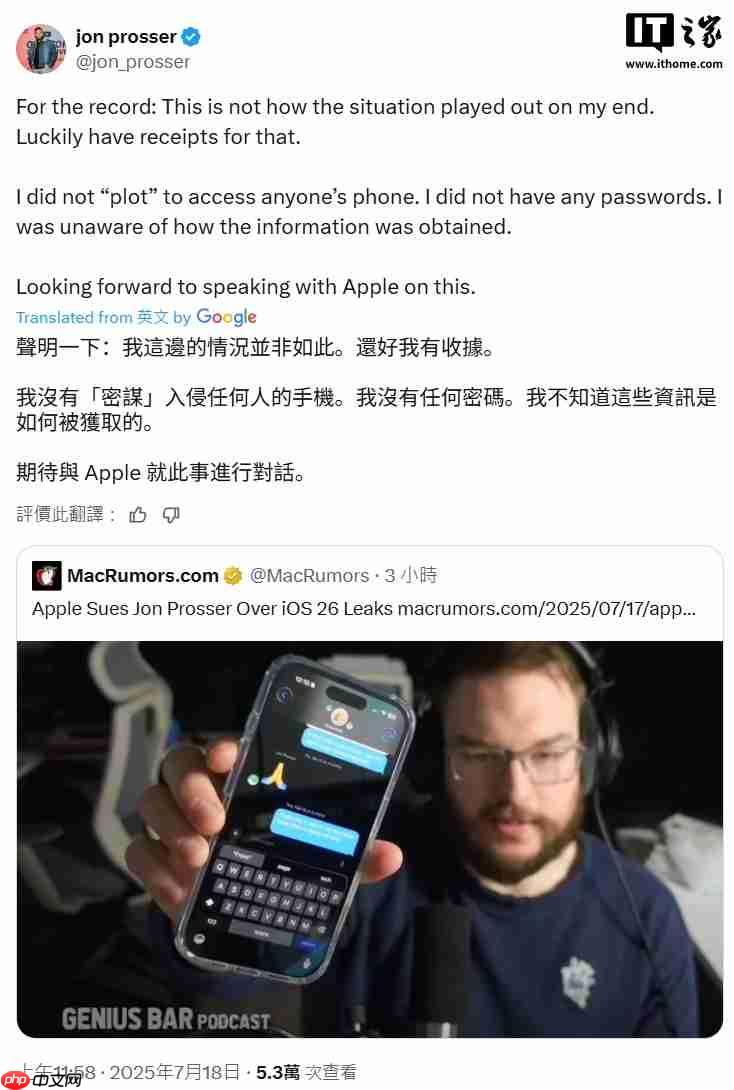 苹果起诉博主提前泄露 iOS 26 系统设计，后者否认密谋入侵