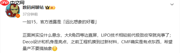 一加15外观设计曝光 正面国产四等边直屏 机身有新材料！