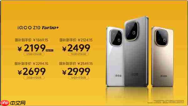 iQOO Z10 Turbo+发布 天玑旗舰芯＋8000mAh 2199元起