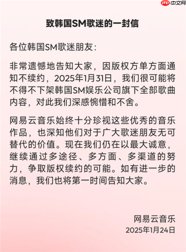 网易云音乐起诉韩国 SM 娱乐，涉及滥用市场支配地位纠纷