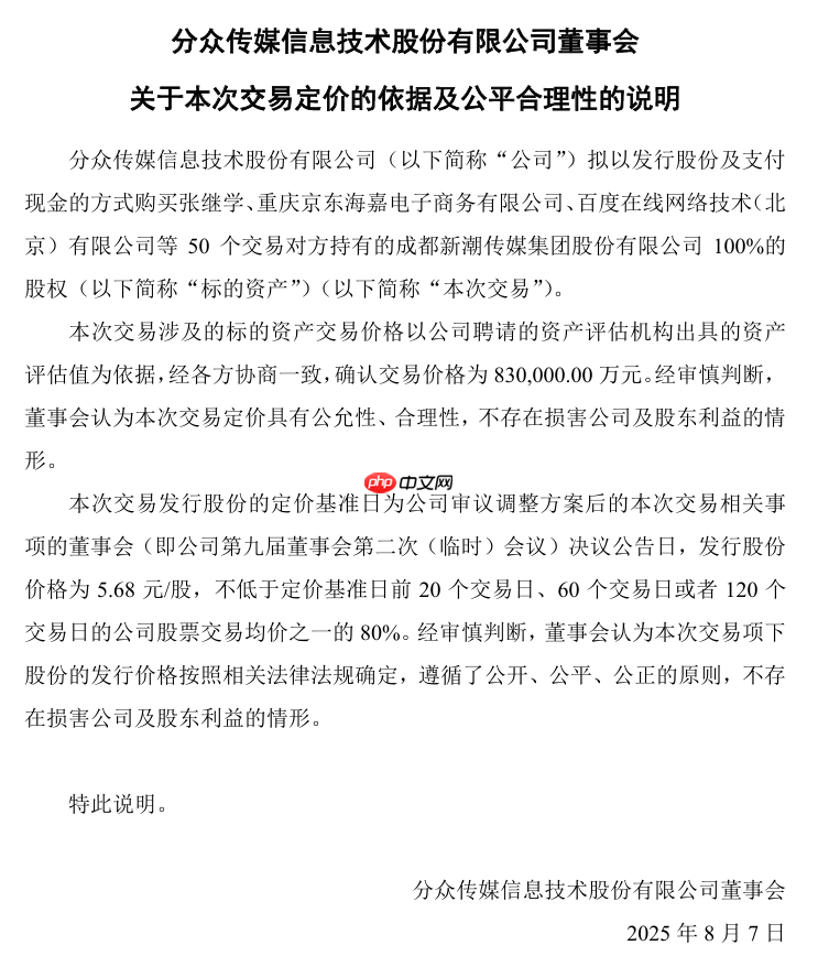 电梯广告巨头整合，分众传媒拟 83 亿元购买新潮传媒 100% 股权