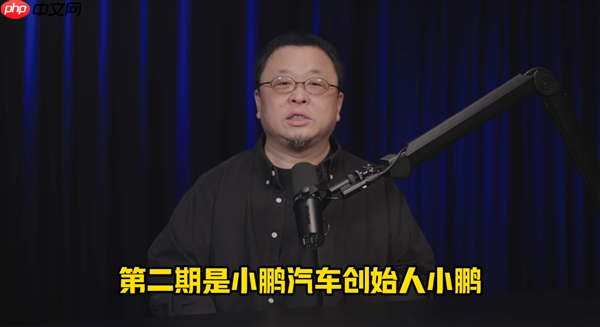 罗永浩正式入驻B站开播客节目：前两期请李想、何小鹏