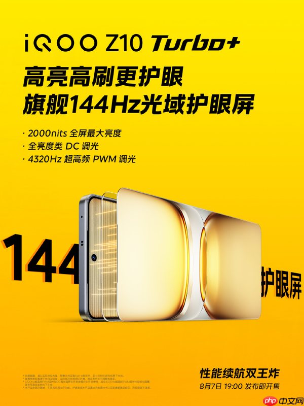 高亮高刷旗舰级 iQOO Z10 Turbo+带来真正的游戏好屏