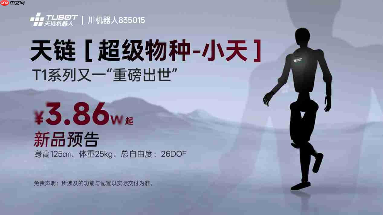 天链机器人发布人形机器人“超级物种-小天”开启消费级智能体验