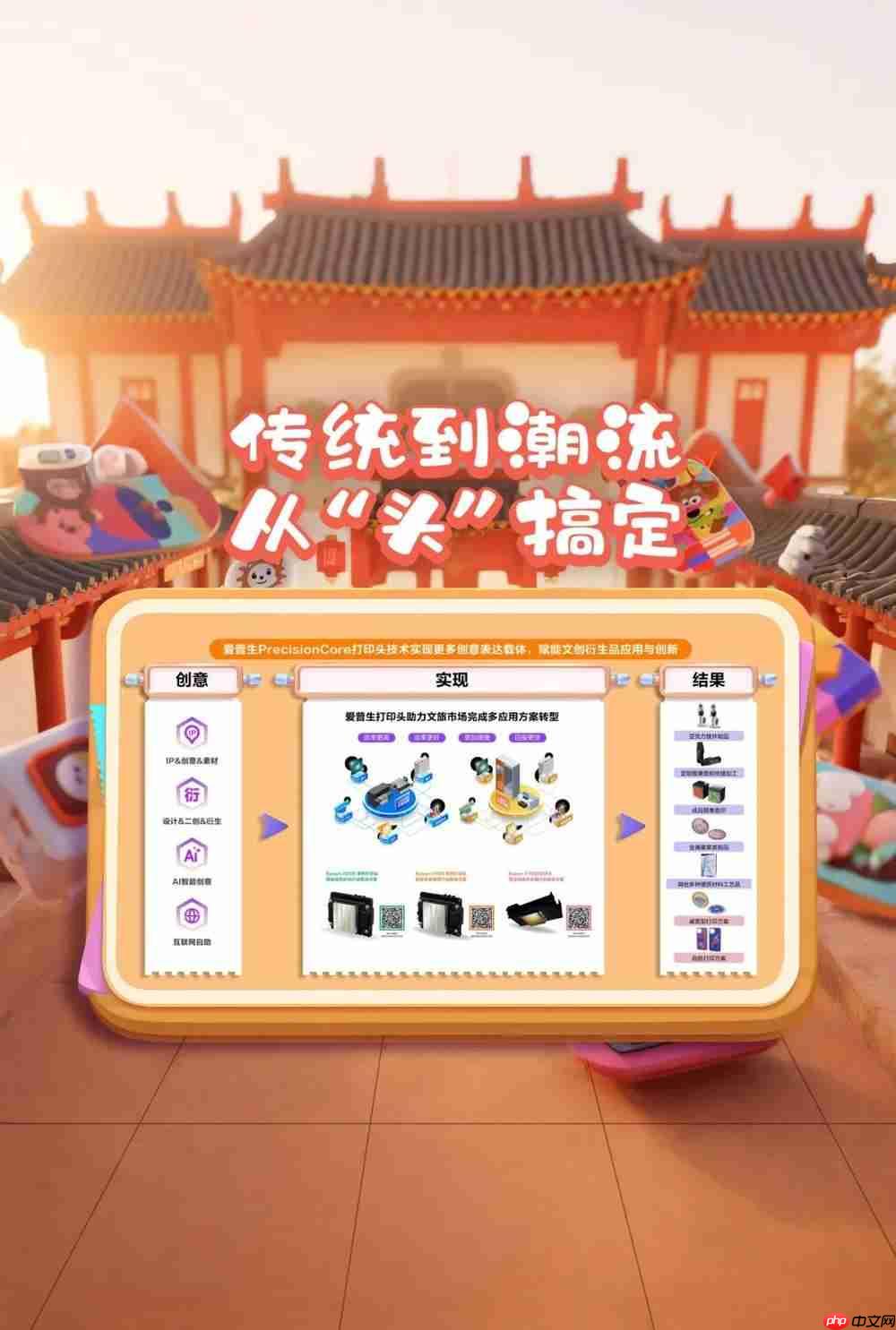 爱普生工业打印头亮相第七届上海国际旅游景区装备及乐园博览会