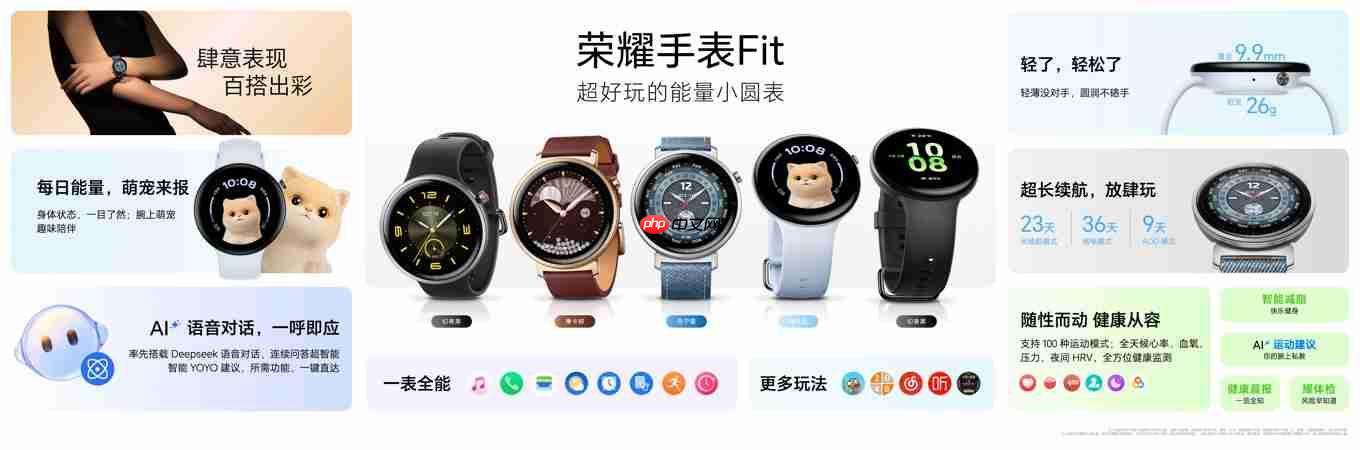 荣耀手表Fit正式发布，首发健康能量值，身体状态一看便知