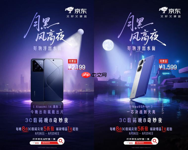 京东热8购物季“月黑风高夜”正式开启 5折秒杀满足多场景需求