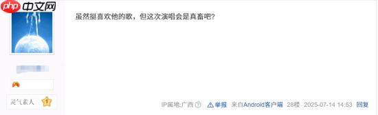 网友热议侃爷耍大牌！演唱会迟到早退口碑崩盘