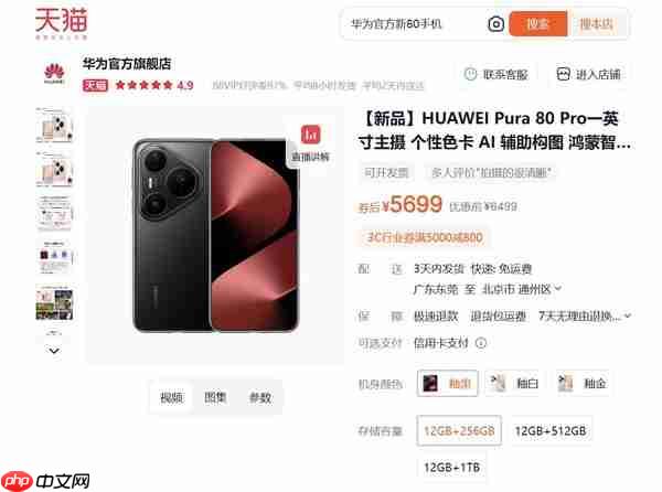 华为Pura 80系列开售不足月便官降800元 是为何意？