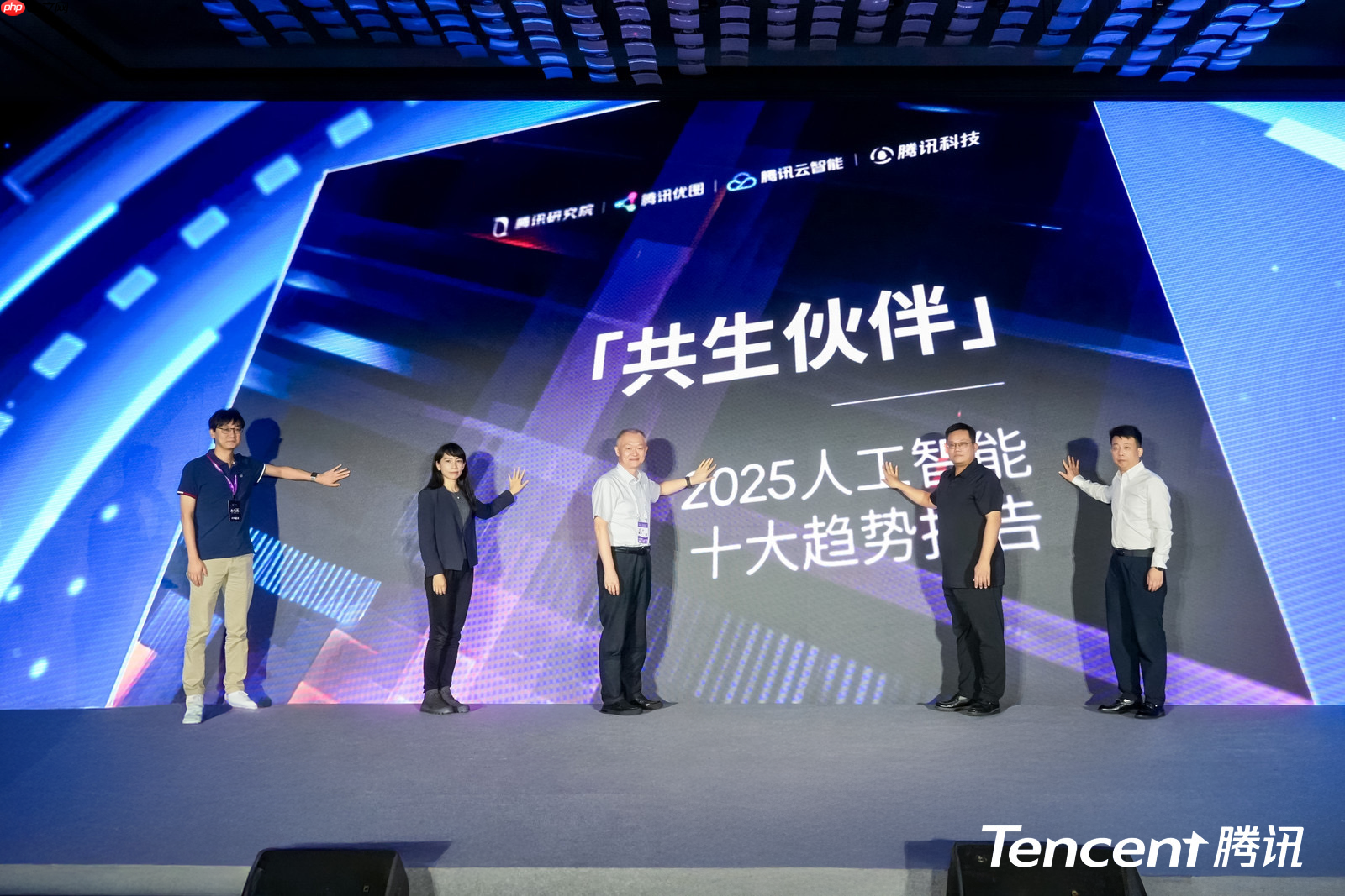 腾讯发布《2025人工智能十大趋势报告》