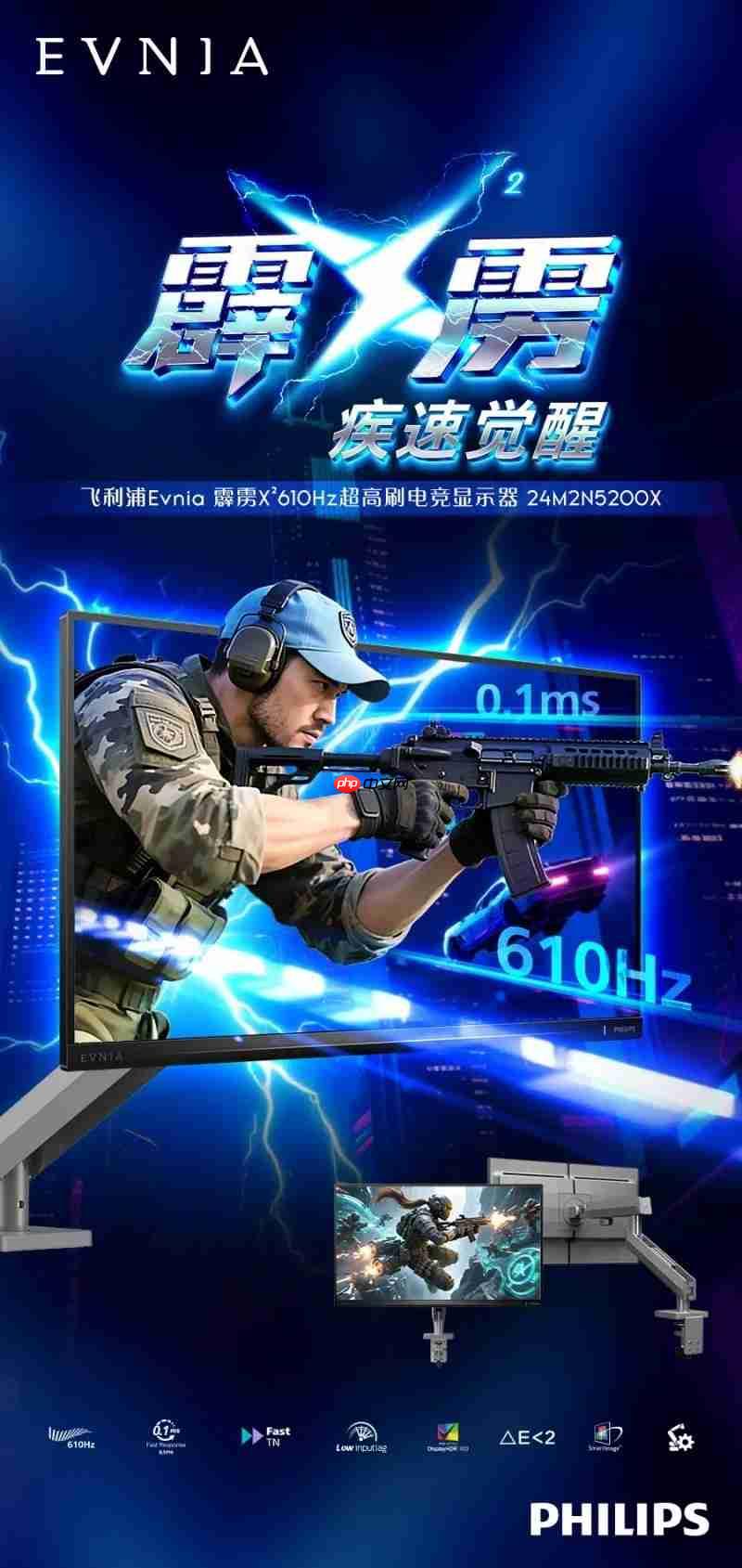 飞利浦EVNIA电竞显示器24M2N5200X，超高刷新率铸就[X超能力]