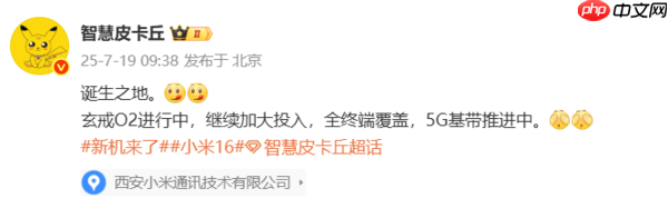 小米16系列续航参数曝光 100W有线+最高7500mAh电池