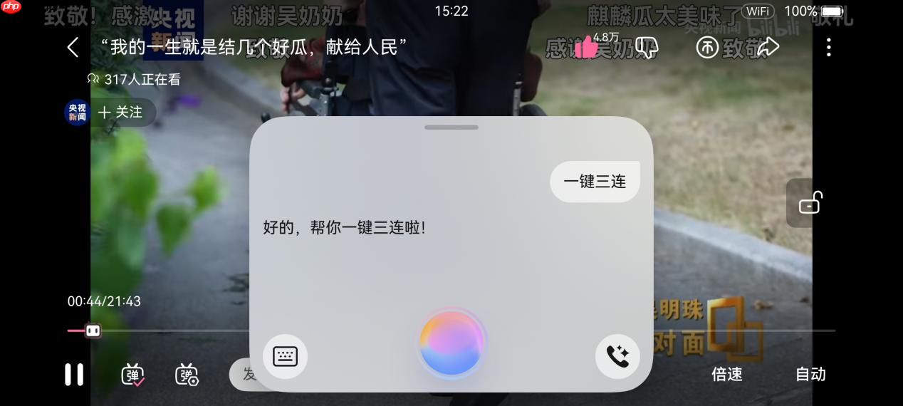 碰一碰秒传视频，还能语音三连！鸿蒙版哔哩哔哩太秀了！
