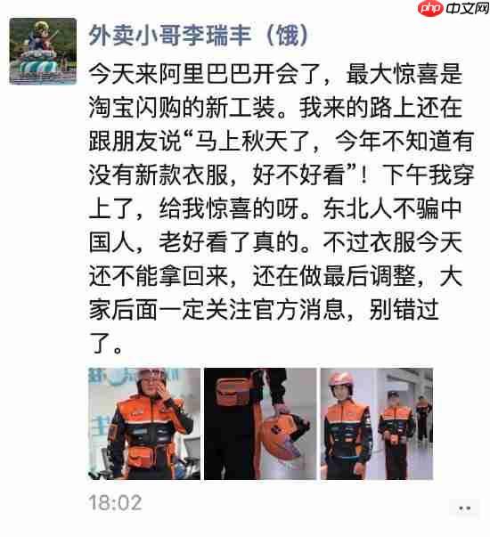 淘宝闪购骑手新工装曝光：印满阿里系品牌 logo，成“行走的广告牌”