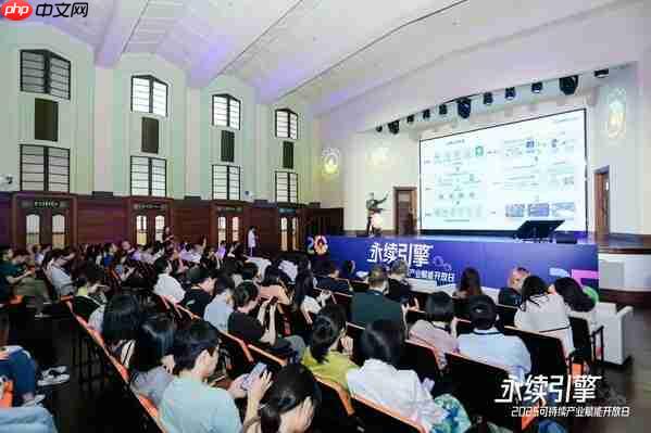 永续引擎●2025可持续产业赋能开放日圆满落幕