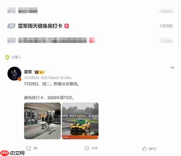 雷军雨天坚持健身房打卡：上热搜了