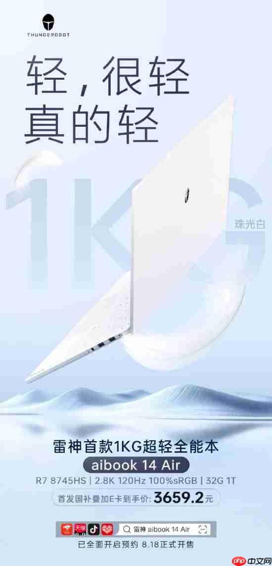 雷神首款高性能全能本上市！仅重1KG 售价4699元