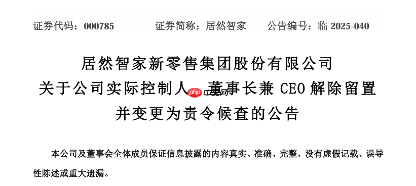 留置风波结束 4 天后，居然智家董事长兼 CEO 汪林朋在家中身故