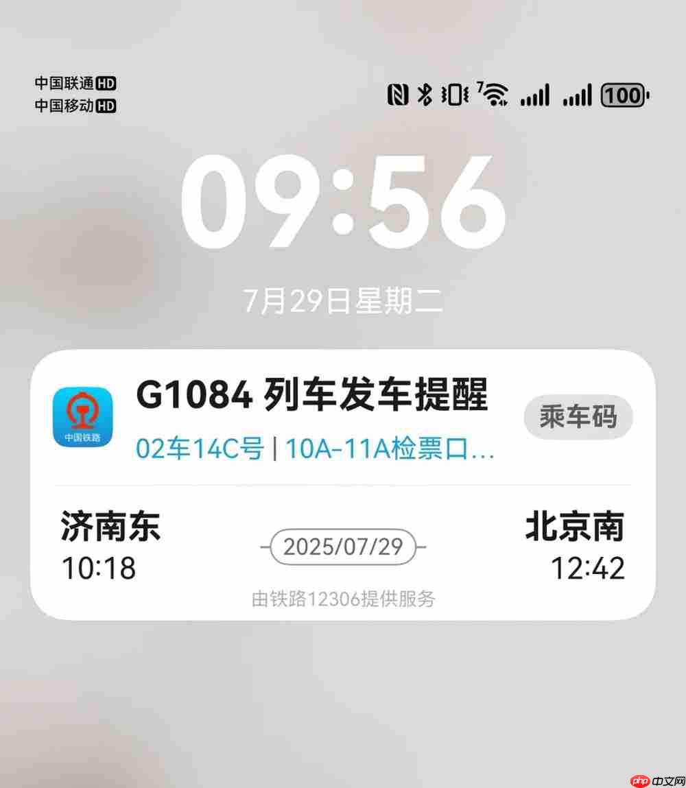 鸿蒙版铁路12306重大更新，支持负一屏卡片、实况窗，出行体验再升级
