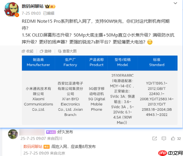 红米REDMI首款卫星通信手机疑似入网 支持北斗短报文
