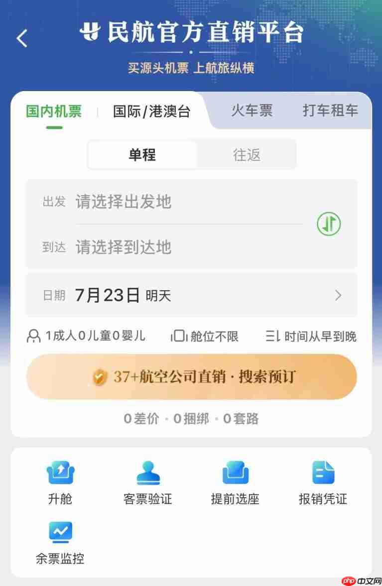 鸿蒙版航旅纵横重磅升级！整合民航直销机票，购票、飞行、行程管理体验跃升