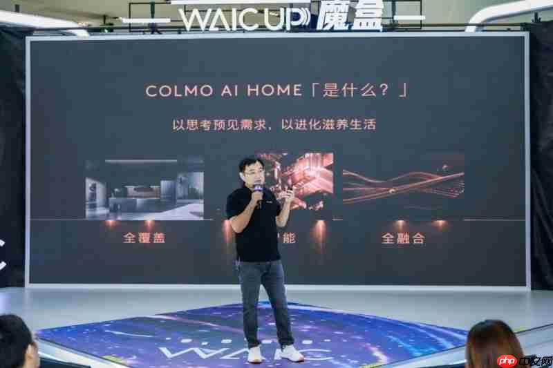 住在未来，科技家电头部玩家COLMO亮相世界人工智能大会2025