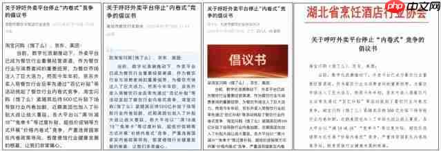 洛阳、大连、青岛等超十地餐协发文：呼吁外卖平台停止“内卷式”竞争