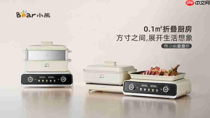 拆解小熊电器叠叠锅的创新逻辑：以用户需求为导向
