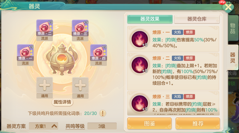 梦想世界燎原器灵全解析 烈焰焚天战斗技巧指南