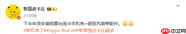 OPPO Find X9或支持液冷壳＋磁吸风扇 拉升性能上限？