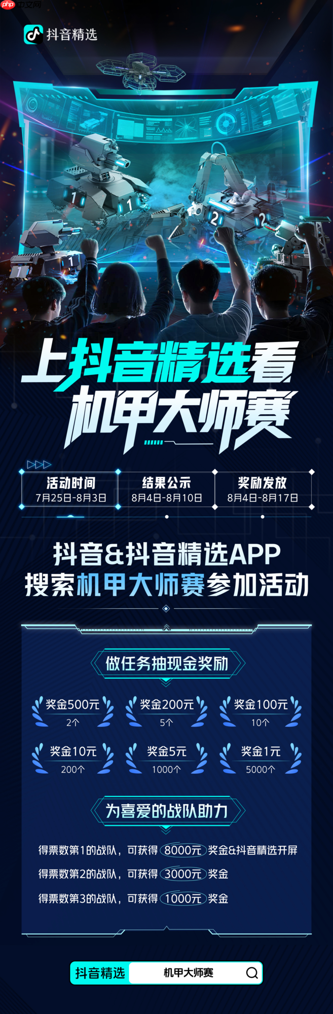 机甲大师赛·全国赛启动——上抖音精选看RoboMaster机甲大师赛