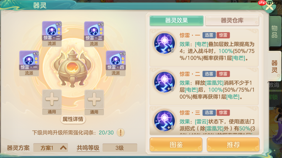 雷霆万钧！梦想世界长风问剑录惊雷器灵全阶解析