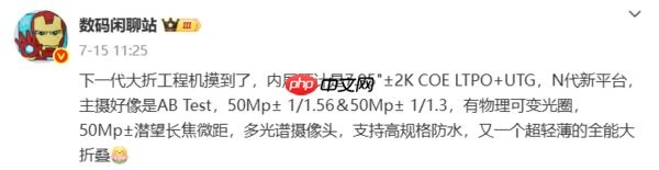 华为Mate X7参数被曝光 可变光圈+红枫影像+潜望微距