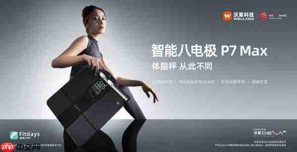 沃莱科技「体脂秤x围度尺x跳绳」：让体重管理从“减肥焦虑”到“数据掌控”