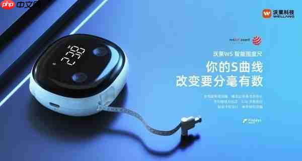 沃莱科技「体脂秤x围度尺x跳绳」：让体重管理从“减肥焦虑”到“数据掌控”