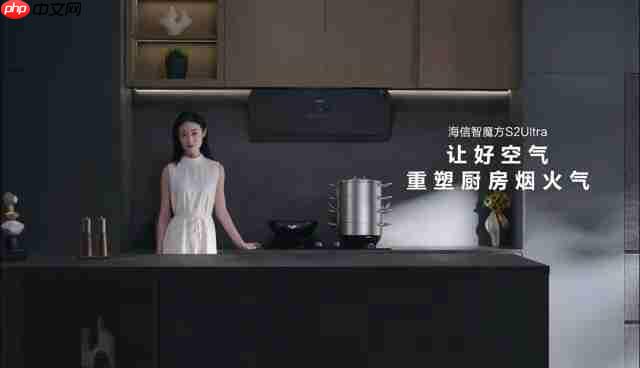 海信云瞳AI智能烟感，会读空气的油烟机——“智魔方”S2Ultra