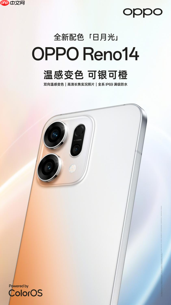 首发双向温感变色工艺 OPPO Reno14日月光配色开售