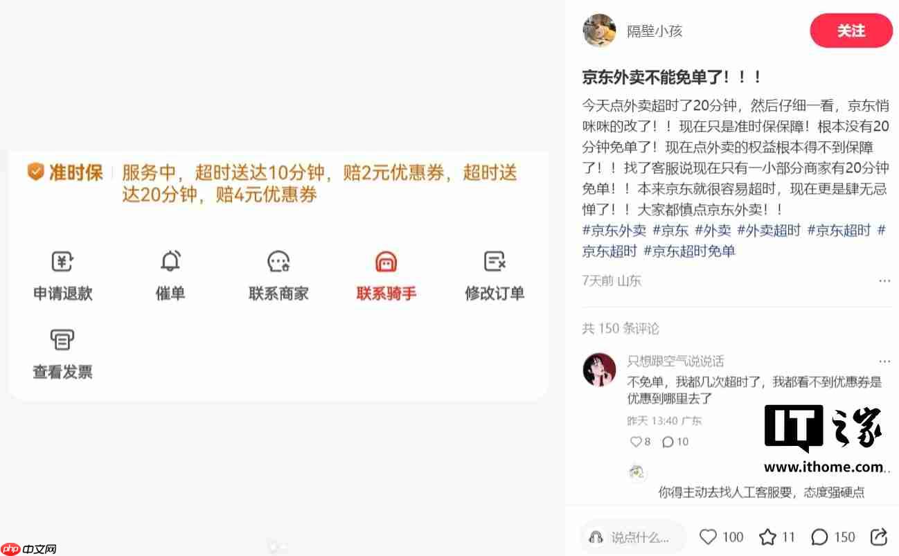 京东回应外卖取消超时 20 分钟免单：外卖准时率已大幅提升