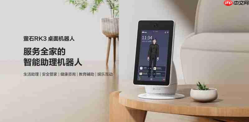 2025 智慧生活科技好物换新选购指南发布萤石三款创新产品引领消费趋势