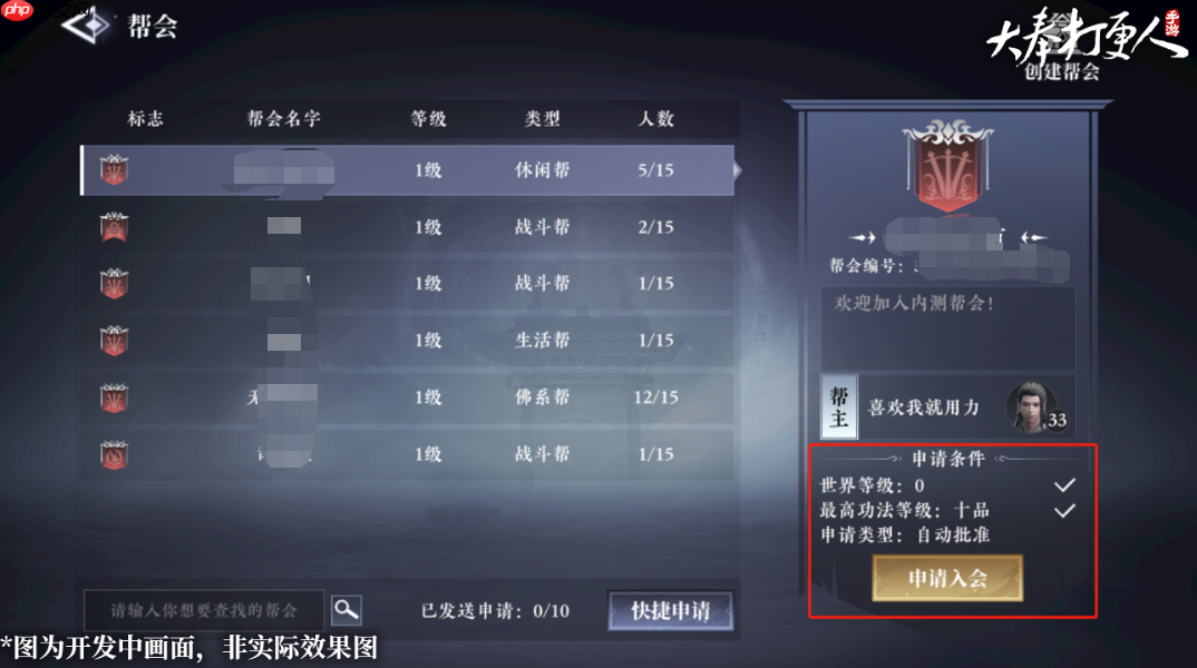 大奉打更人创建帮会全流程指南 从新手到大佬的必备手册