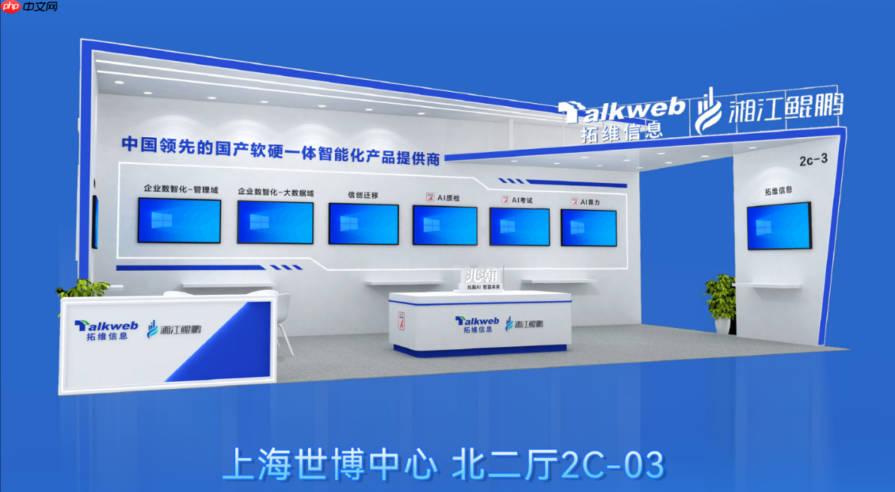 向实同行，共创融合新生态！拓维信息受邀参加2025中国联通合作伙伴大会