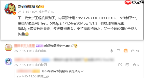 华为新款大折叠影像配置曝光：可变光圈+多光谱镜头