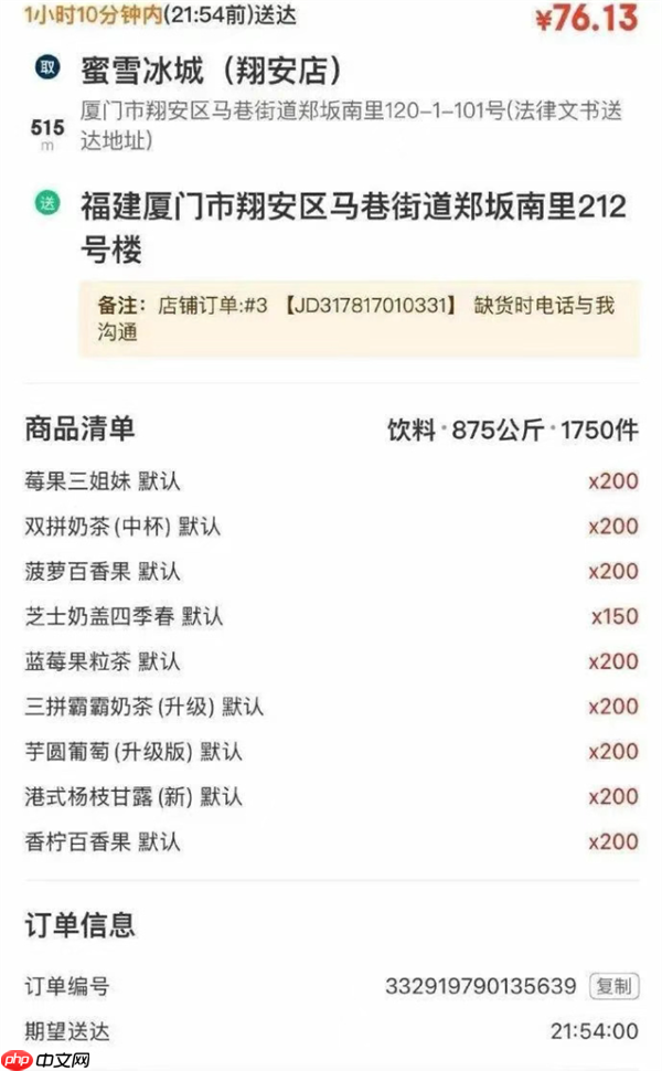 76元一吨饮料外卖订单登上热搜 谣言