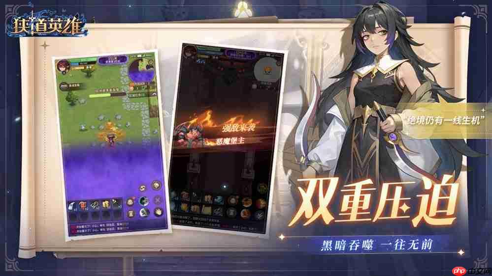 遗物随心搭，流派由你造！《狭道英雄》上线，玩出你的专属风格！