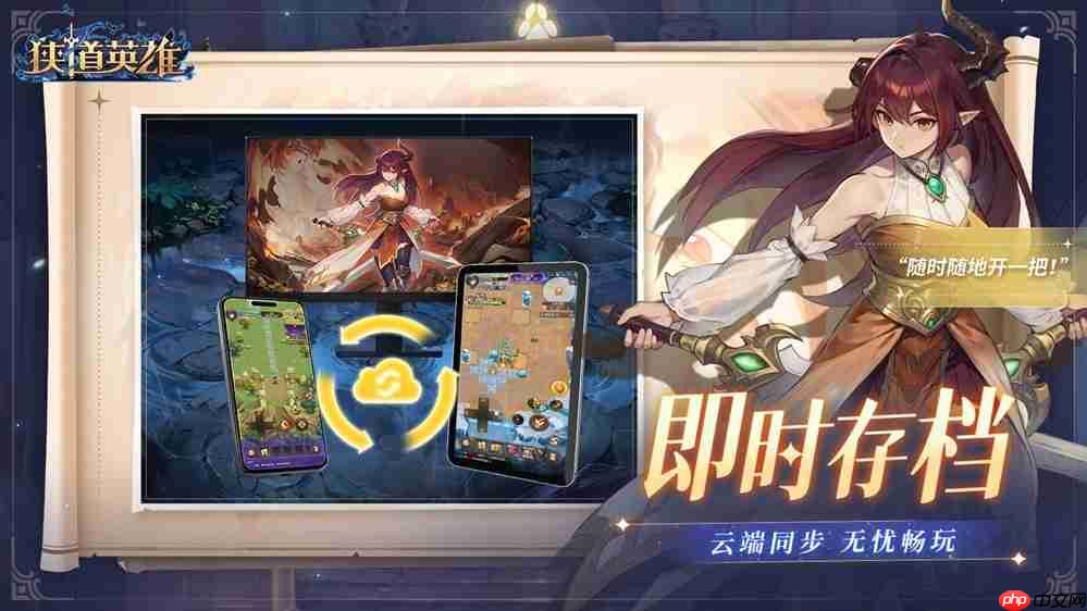 遗物随心搭，流派由你造！《狭道英雄》上线，玩出你的专属风格！