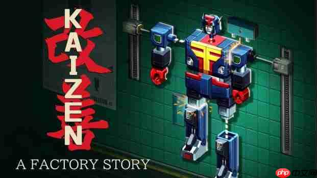 自动化解谜游戏《改善：工厂物语》现已发布！