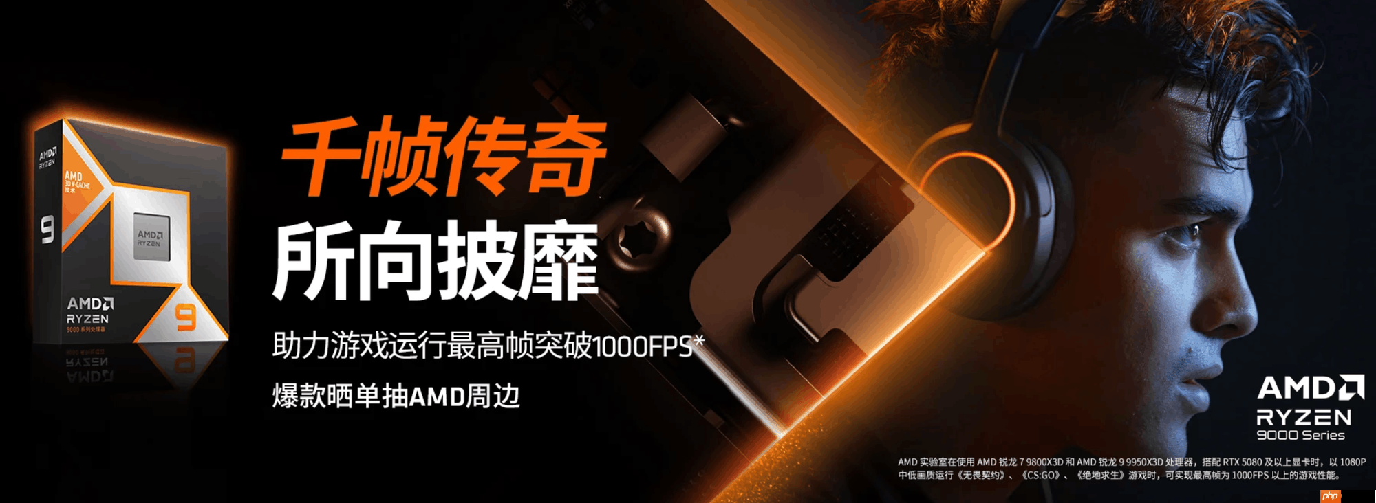 千帧全能旗舰！AMD 锐龙9 9950X3D处理器暑价推荐