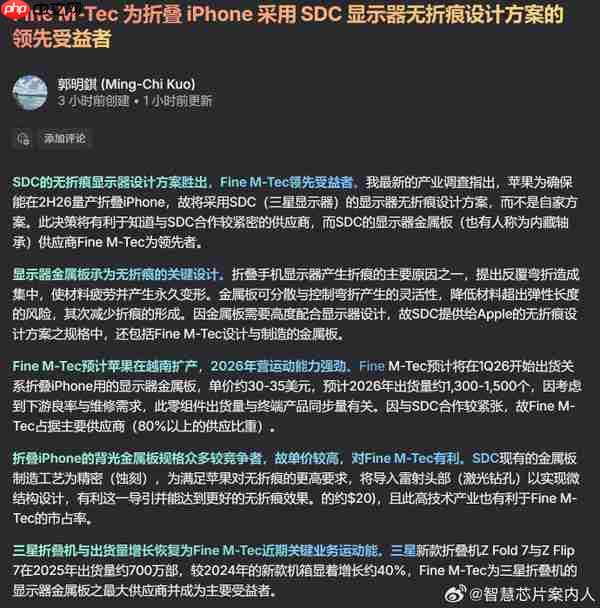 曝苹果首款折叠iPhone放弃自研转轴 采用三星SDC方案