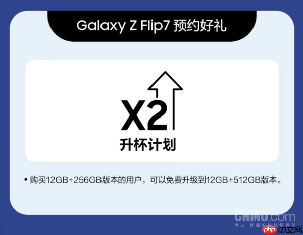 三星Z Flip7现已开启预订：可享免费升杯和配件折扣